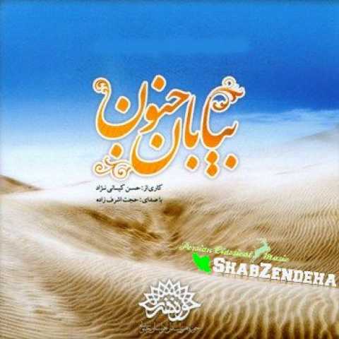 Hojjat Ashrafzadeh 5 Zarbi Faryad Kavir